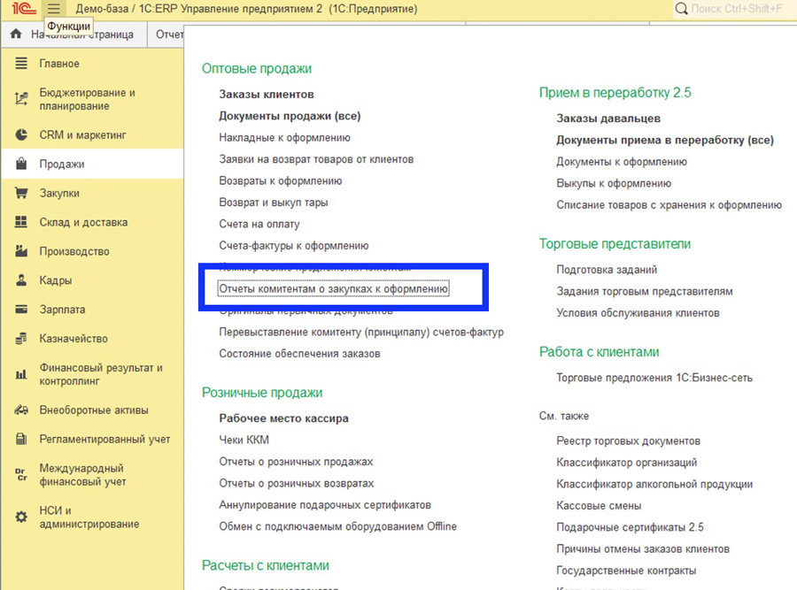 ������ ���������� � �������� � ���������� � 1�:ERP