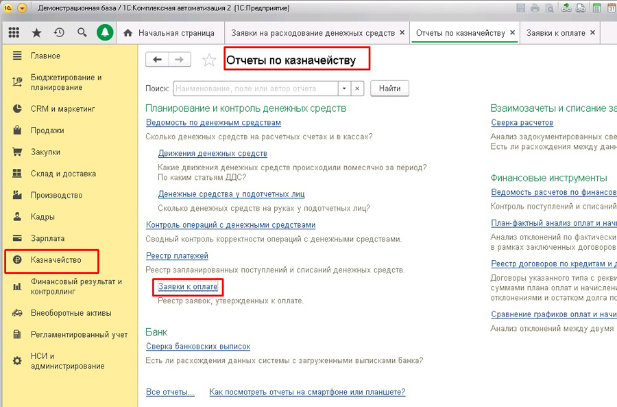 ������ �� ������������ � 1�:ERP, 1�:��, 1�:��