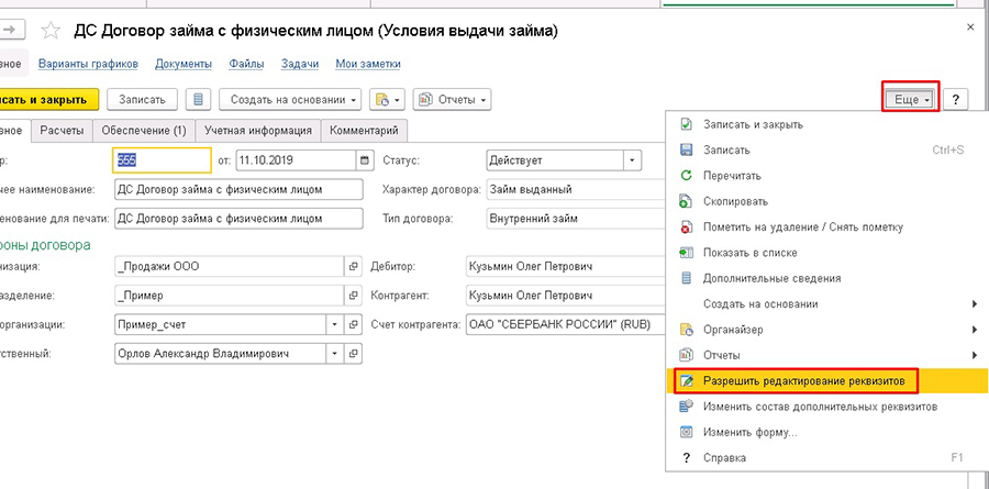 ������� ����� � 1�:ERP