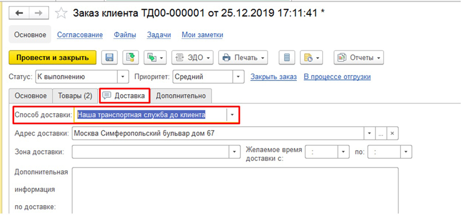 Заказ клиента в 1С:УТ Заказ клиента в 1С:УТ