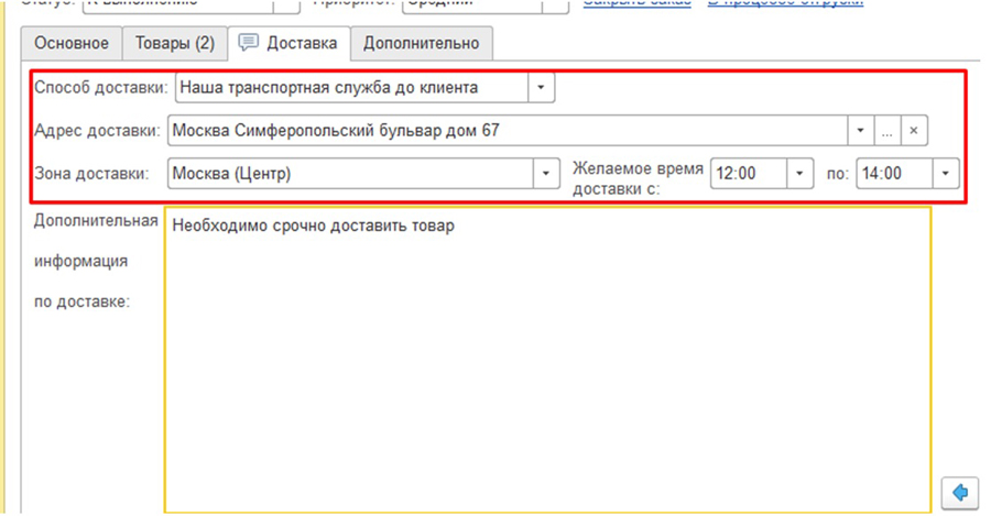 Заказ клиента в 1С:УТ Заказ клиента в 1С:УТ