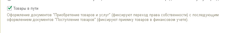 Товары в пути в 1С:УТ 11.4, 1С:КА 2.4, 1С:ERP 2.4