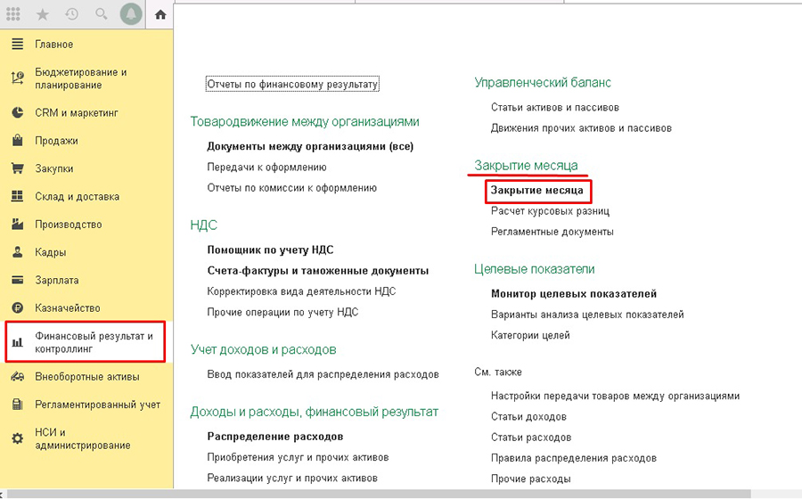 �������� ������ � 1�:ERP