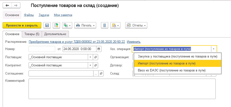 Поступление товаров на склад в 1С:УТ 11.4, 1С:КА 2.4, 1С:ERP 2.4