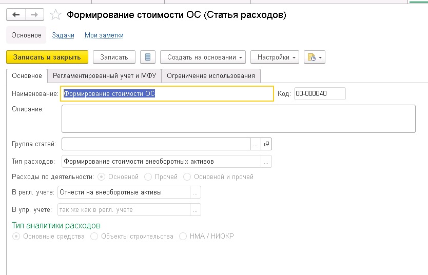 ����������� �������� ������� � 1�:ERP