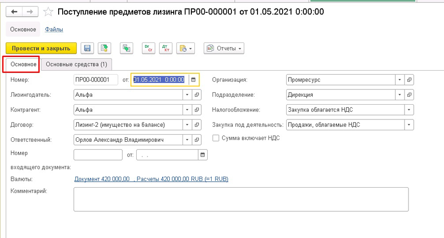 ����������� �������� ������� � 1�:ERP
