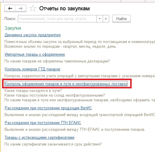 Отчеты по закупкам в 1С:УТ 11.4, 1С:КА 2.4, 1С:ERP 2.4