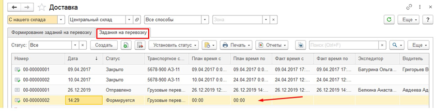 Задание на перевозку в 1С:УТ Задание на перевозку в 1С:УТ