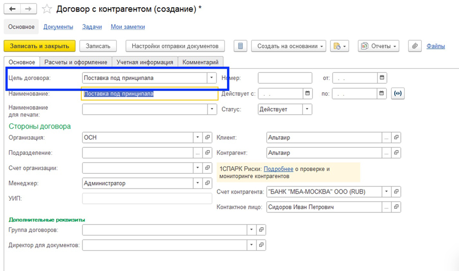 ����������� ���������� �������� � 1�:ERP