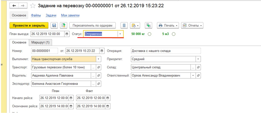 Задание на перевозку в 1С:УТ Задание на перевозку в 1С:УТ