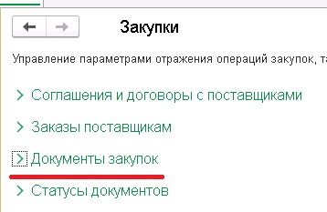Товары в пути в 1С:УТ 11.4, 1С:КА 2.4, 1С:ERP 2.4