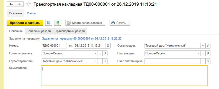 Транспортная накладная в 1С:УТ Транспортная накладная в 1С:УТ