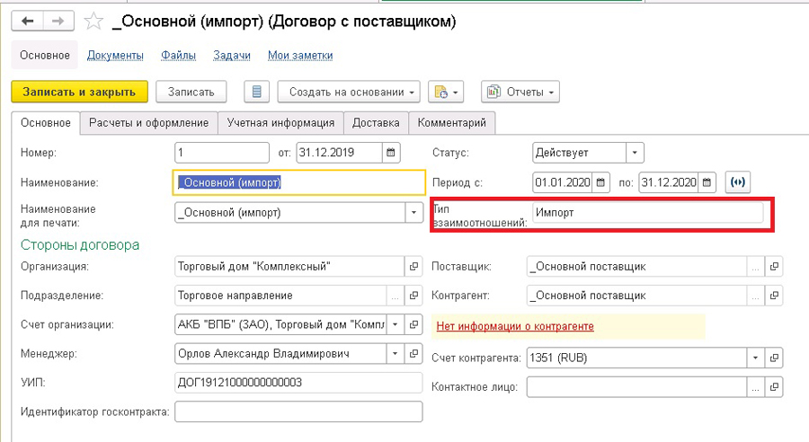 Тип взаимоотношений Импорт в 1С:УТ 11.4, 1С:КА 2.4, 1С:ERP 2.4
