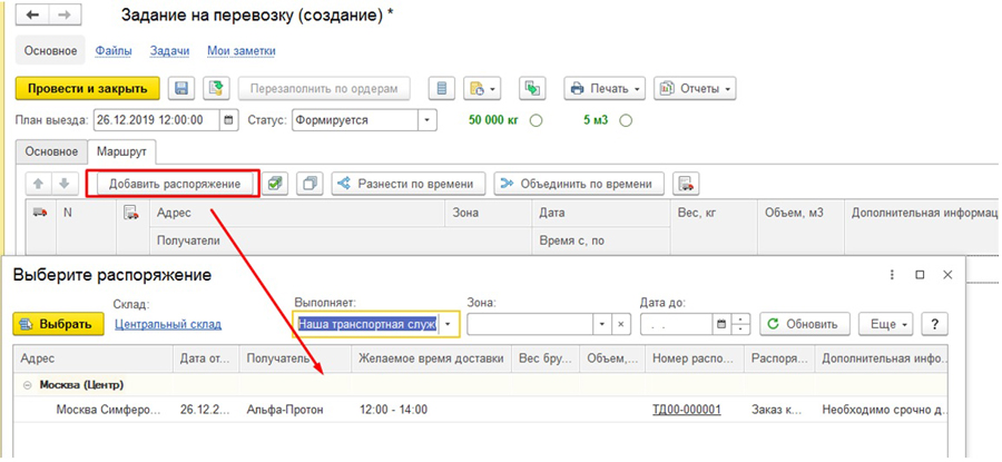 Задание на перевозку в 1С:УТ Задание на перевозку в 1С:УТ