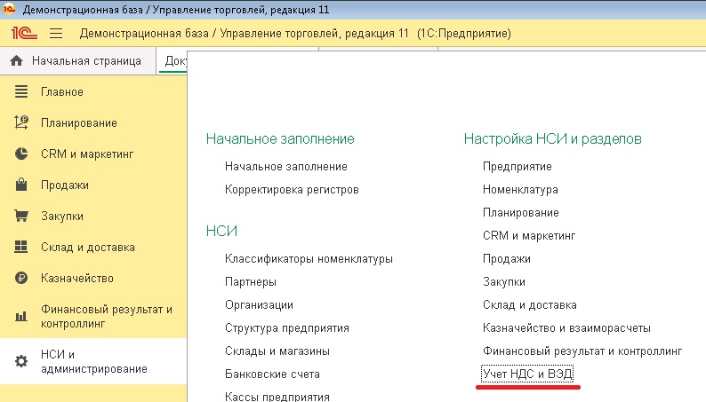 Импортные закупки в 1С:УТ 11.4, 1С:КА 2.4, 1С:ERP 2.4
