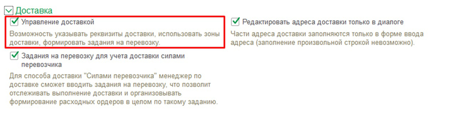 Управление доставкой в 1С:УТ Управление доставкой в 1С:УТ