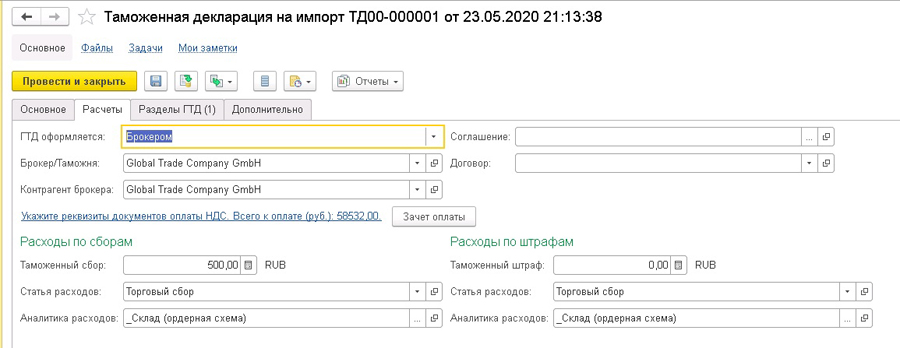 Таможенная декларация на импорт в 1С:УТ 11.4, 1С:КА 2.4, 1С:ERP 2.4