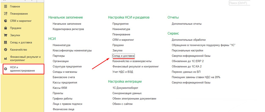 Склад и доставка в 1С:УТ Склад и доставка в 1С:УТ