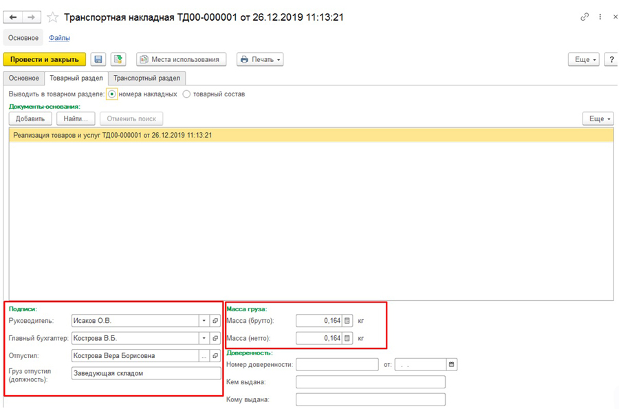 Транспортная накладная в 1С:УТ Транспортная накладная в 1С:УТ