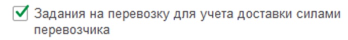 Задания на перевозку в 1С:УТ Задания на перевозку в 1С:УТ