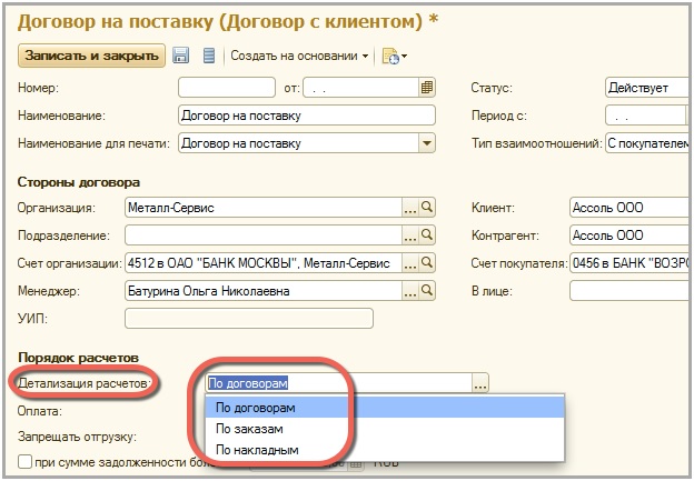 Договор на поставку в 1С:ERP Управление предприятием Договор на поставку в 1С:ERP Управление предприятием