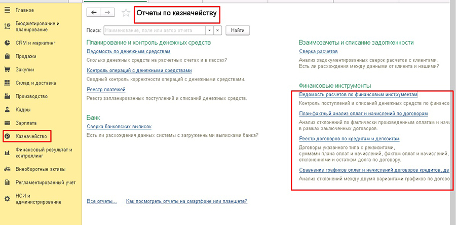 ������ �� ������������ � 1�:ERP