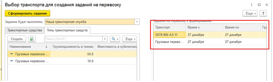 Задание на перевозку в 1С:УТ Задание на перевозку в 1С:УТ