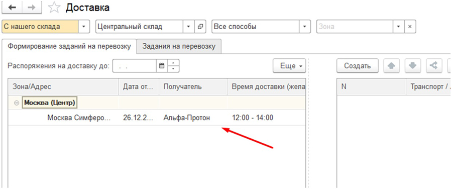 Доставка в 1С:УТ Доставка в 1С:УТ