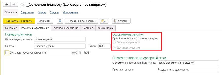 Оформление закупок в 1С:УТ 11.4, 1С:КА 2.4, 1С:ERP 2.4