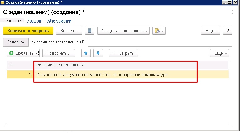 ������� �������������� ������ (�������) � 1�:�RP