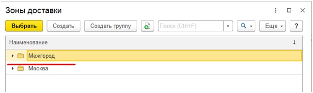 Зона доставки в 1С:УТ Зона доставки в 1С:УТ