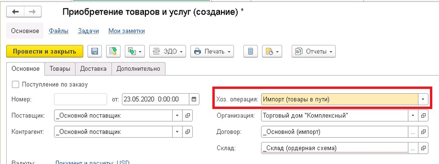 Приобретение товаров и услуг в 1С:УТ 11.4, 1С:КА 2.4, 1С:ERP 2.4