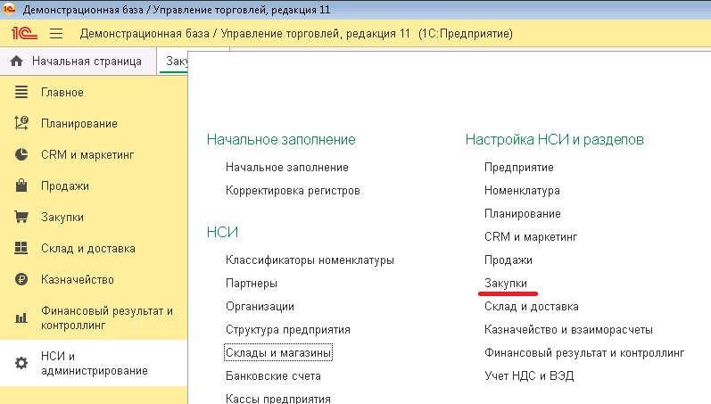 Товары в пути в 1С:УТ 11.4, 1С:КА 2.4, 1С:ERP 2.4