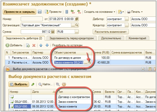 Взаимозачет задолженности в 1С:ERP Управление предприятием Взаимозачет задолженности в 1С:ERP Управление предприятием