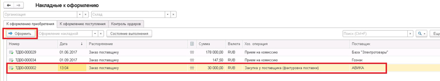 �������� ���������� ������� � ���� � ����������������� �������� � 1�:ERP, 1�:��, 1�:��