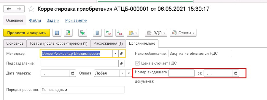 ������������� ������������ � 1�:�� � 1�:ERP