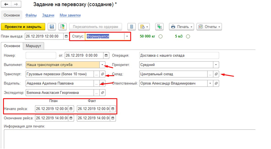 Задание на перевозку в 1С:УТ Задание на перевозку в 1С:УТ