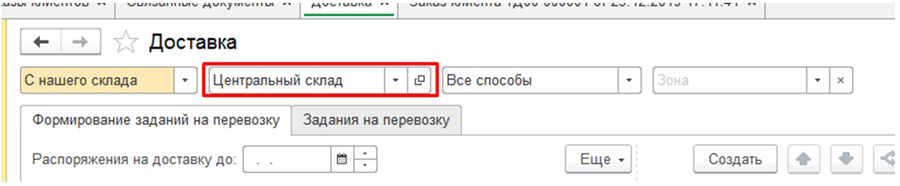 Доставка в 1С:УТ Доставка в 1С:УТ