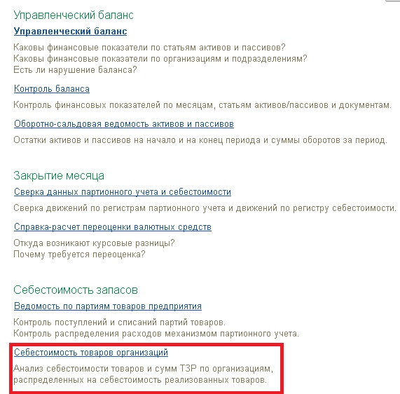 Отчеты по финансовому результату в 1С:УТ 11.4, 1С:КА 2.4, 1С:ERP 2.4