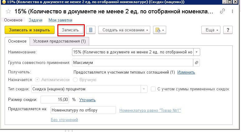 �������� ������ (�������) � 1�:�RP